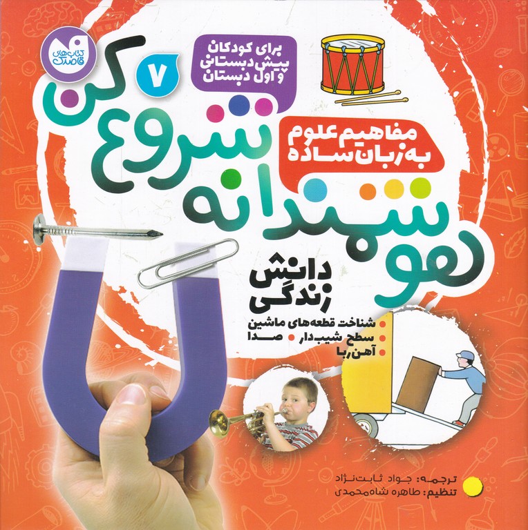 هوشمندانه شروع کن (۷)