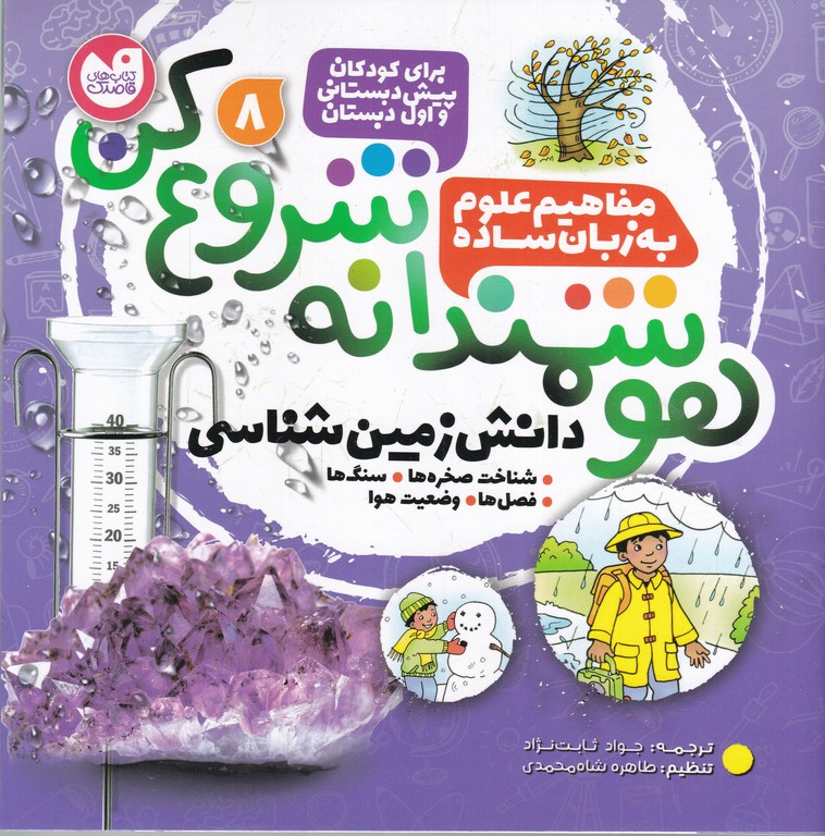 هوشمندانه شروع کن (۸)