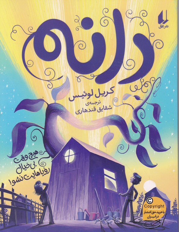دانه