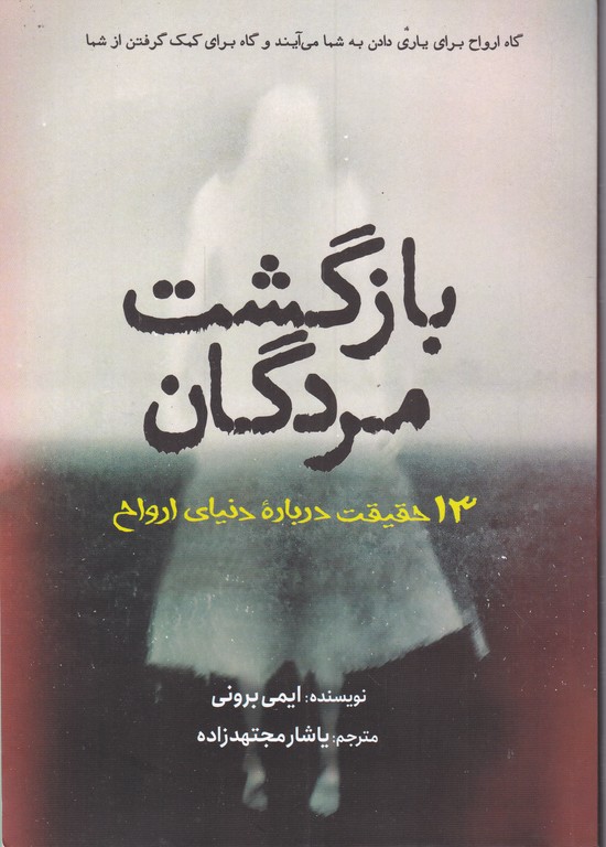 بازگشت مردگان