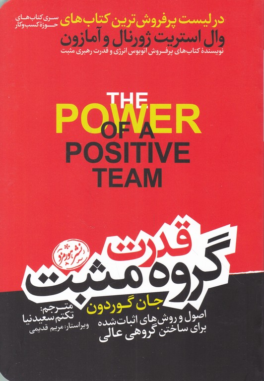 گروه قدرت مثبت