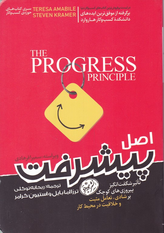 اصل پیشرفت