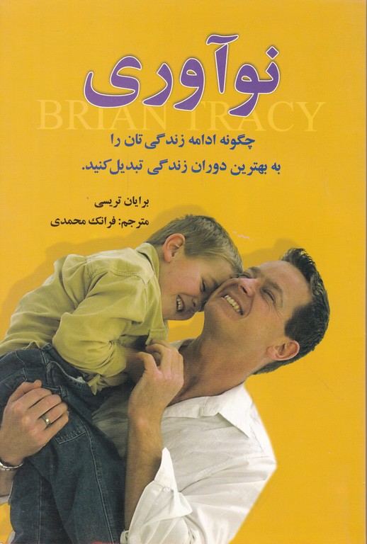 نوآوری