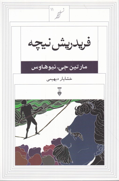 فریدریش نیچه