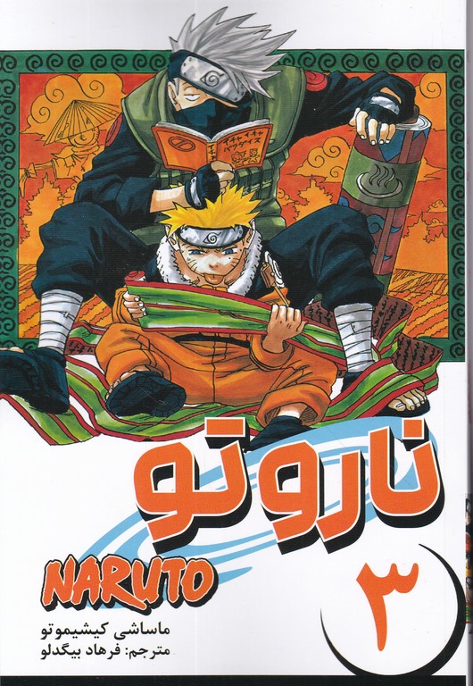 مانگار فارسی(ناروتو ۳)