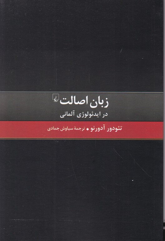 زبان اصالت