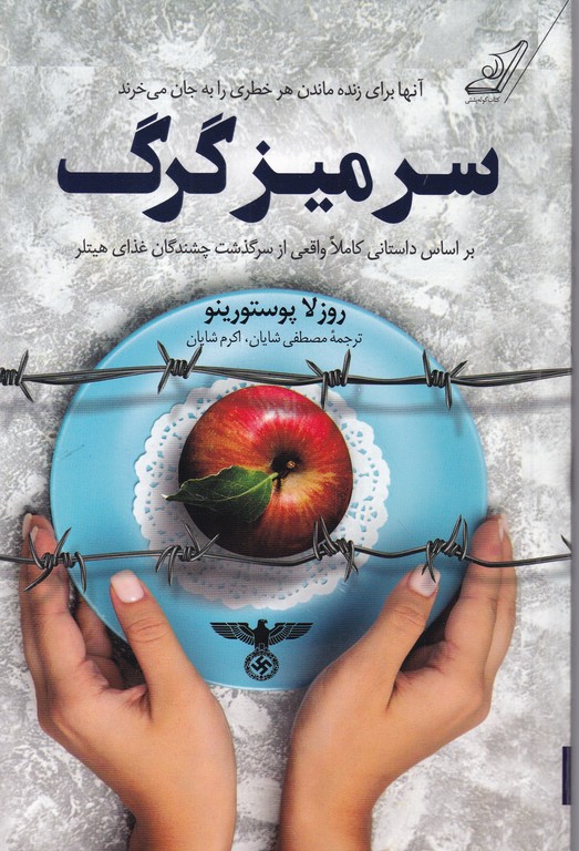 سر میز گرگ