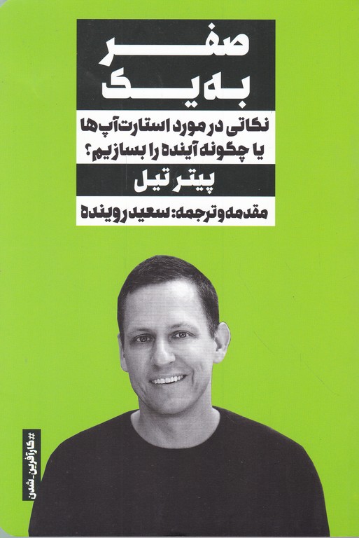 صفر به یک
