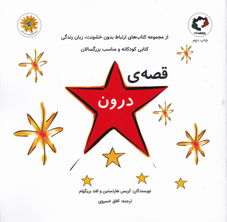 قصه ی درون