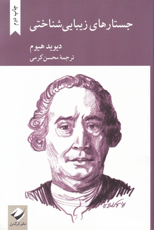 جستارهای زیبایی شناختی