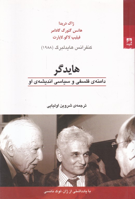 هایدگر(دامنه فلسفی و سیاسی اندیشه او)