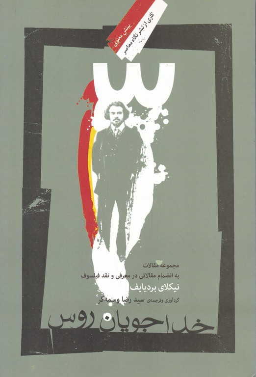 خداجویان روس