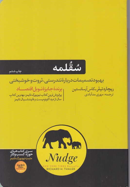 سقلمه(بهبود تصمیمات در تندرستی،ثروت و خوشبختی)
