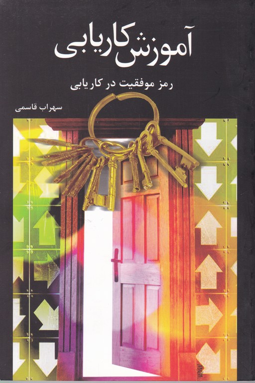 آموزش کاریابی