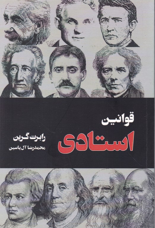 قوانین استادی