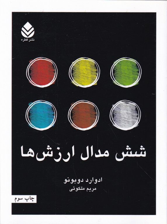 شش مدال ارزش ها