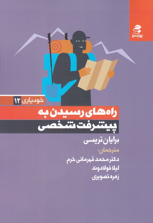 راه های رسیدن به پیشرفت شخصی