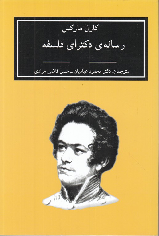 رساله دکترای فلسفه