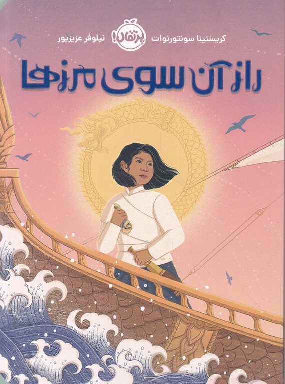 راز آن سوی مرزها