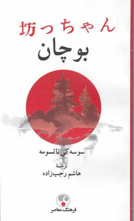 بوچان