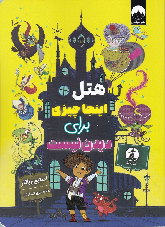 هتل اینجا چیزی برای دیدن نیست