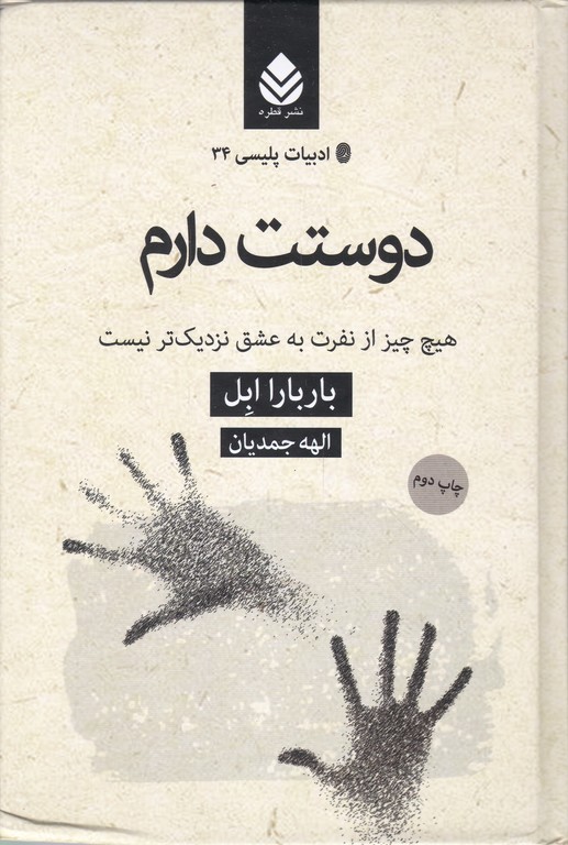 دوستت دارم