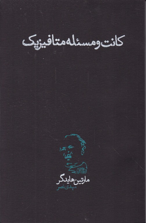 کانت و مسئله متافیزیک