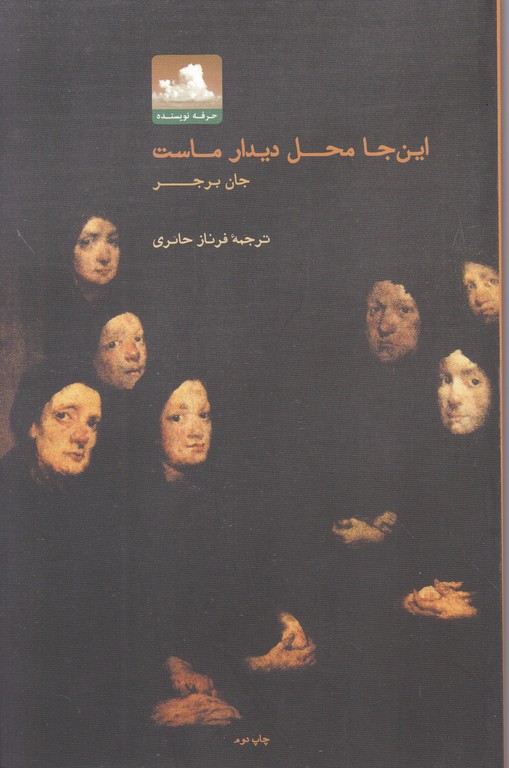 این جا محل دیدار ماست