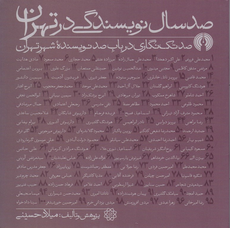 صد سال نویسندگی در تهران