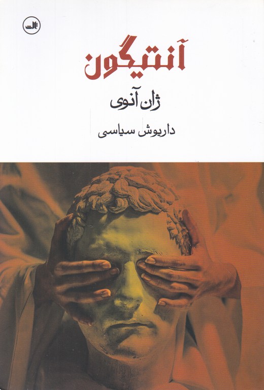 آنتیگون