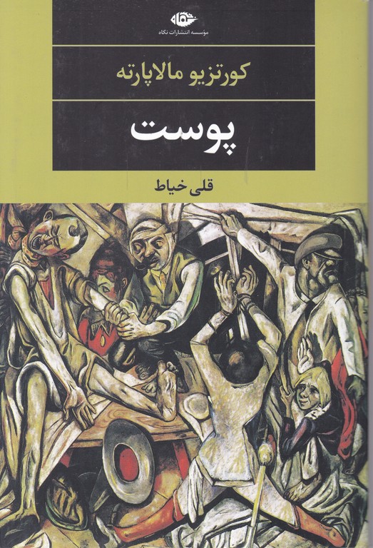 پوست