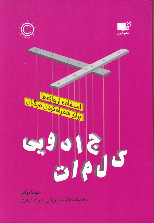 کلمات جادویی