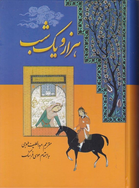 هزار و یک شب ۷ جلدی