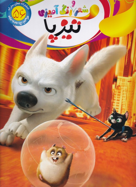 شعر و رنگ آمیزی(۵۶) تیزپا