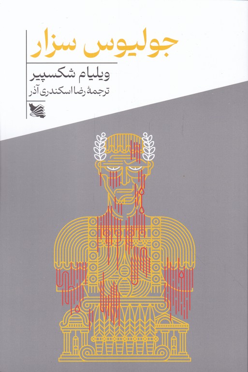 جولیوس سزار