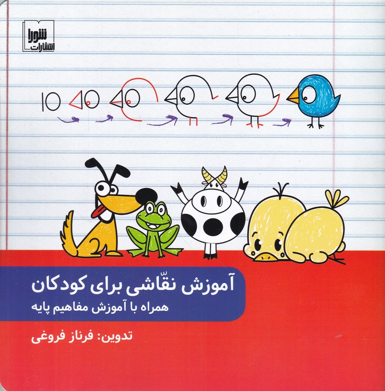 آموزش نقاشی برای کودکان
