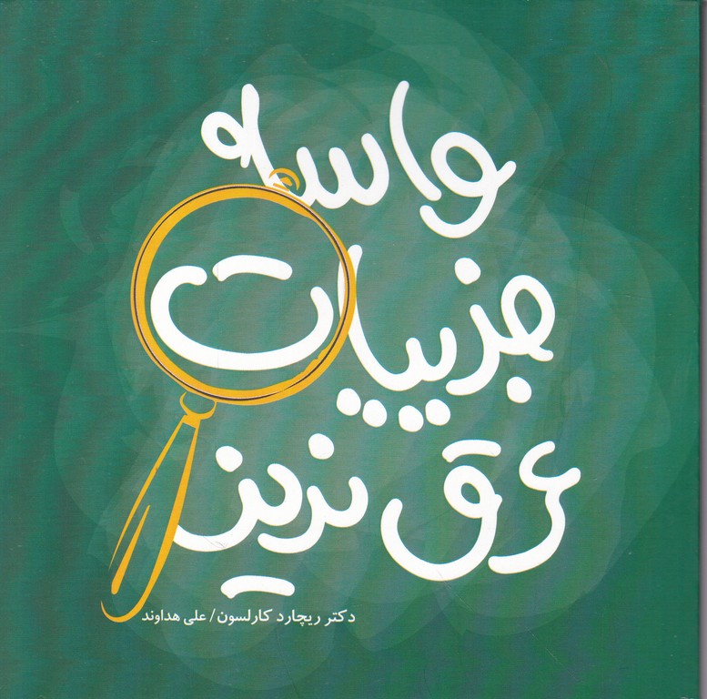 واسه جزییات عرق نریز