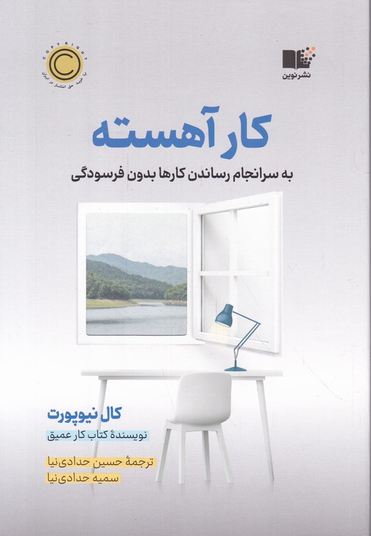 کار آهسته