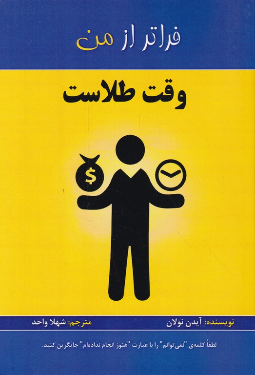 وقت طلاست(فراتر از من)