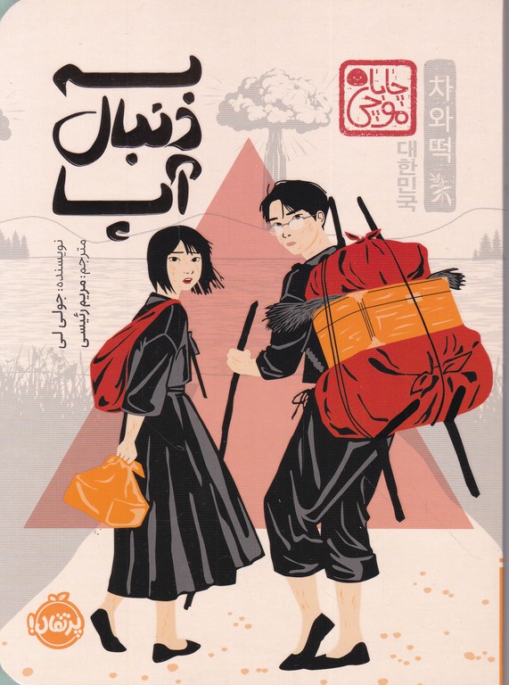 به دنبال آپا