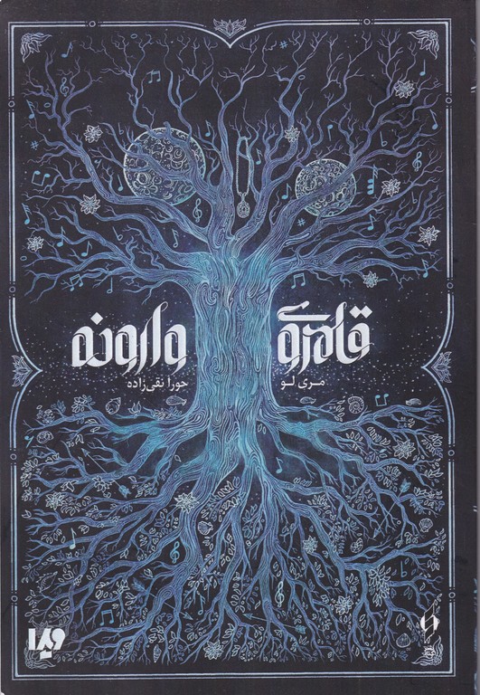 قلمروی وارونه