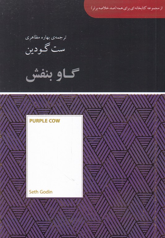 گاو بنفش