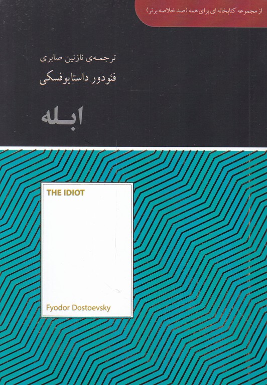 ابله