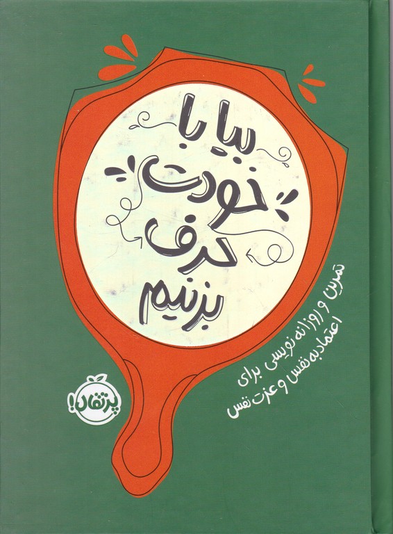 بیا با خودت حرف بزنیم