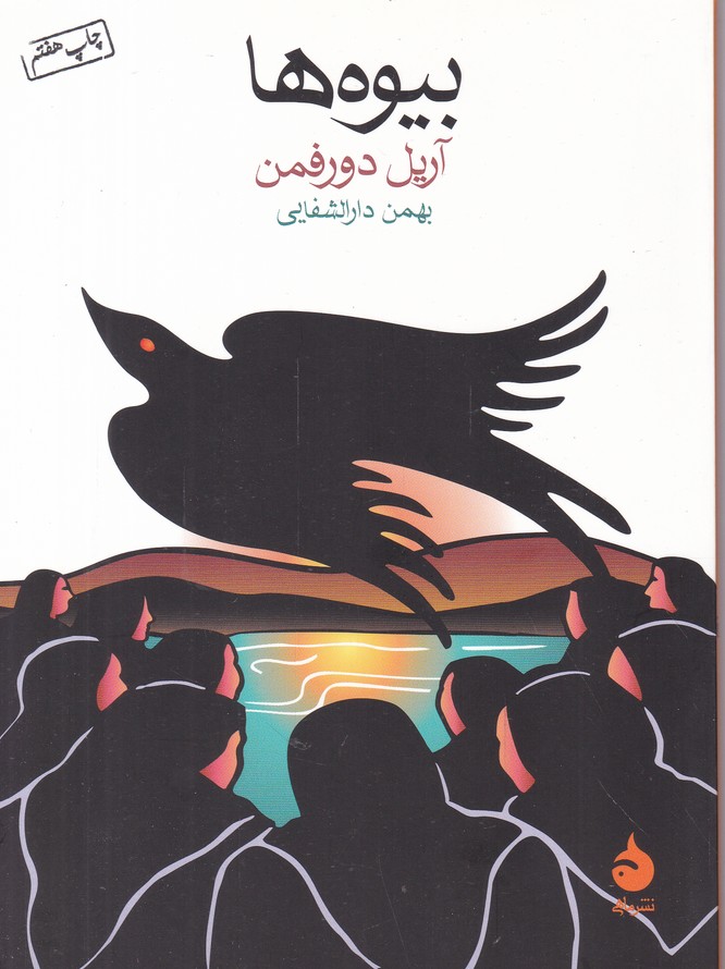 بیوه ها