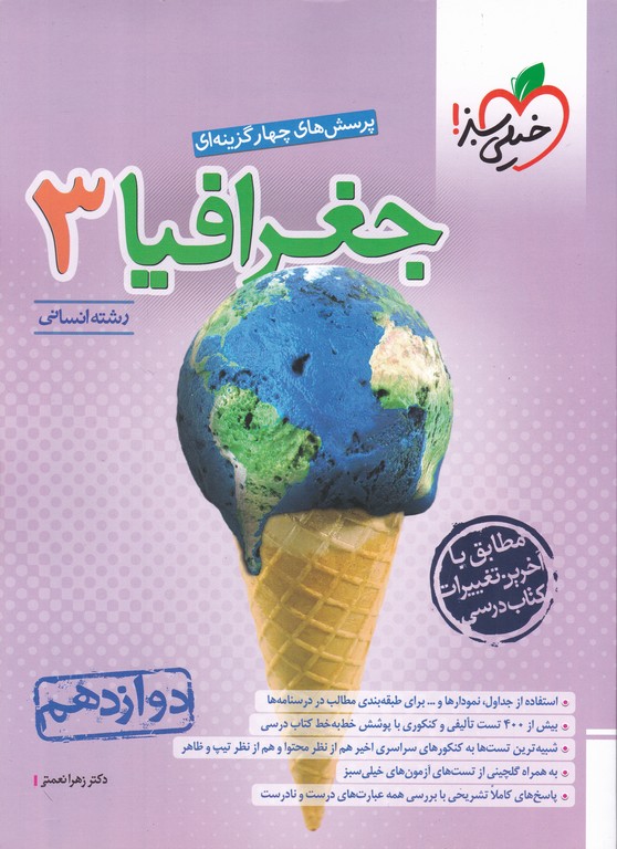 سبز جغرافیا انسانی دوازدهم جامع ج۲