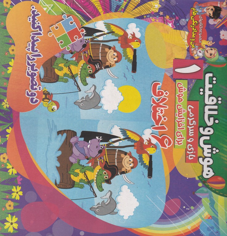 من و مداد رنگی هام(هوش و خلاقیت(۱)