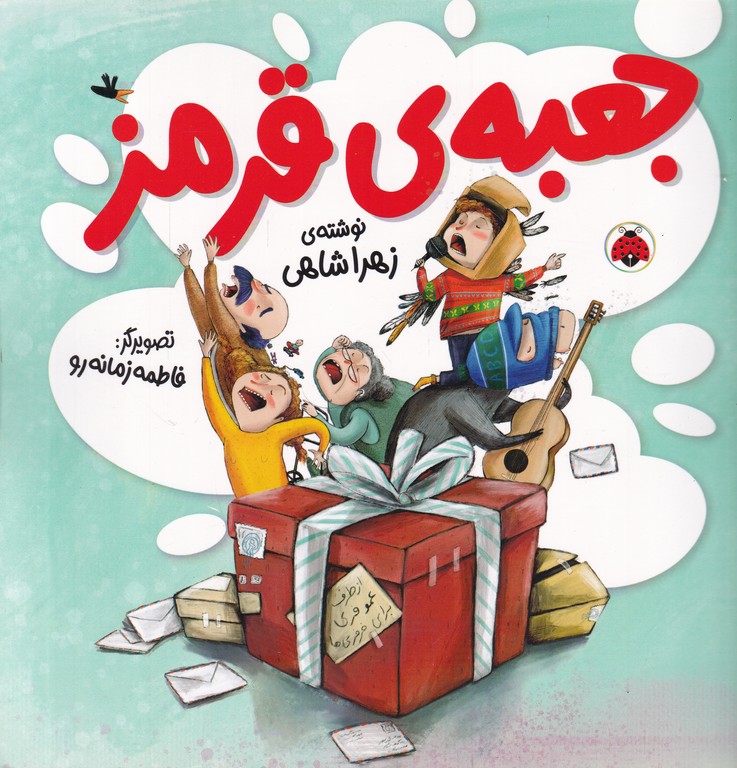 جعبه ی قرمز