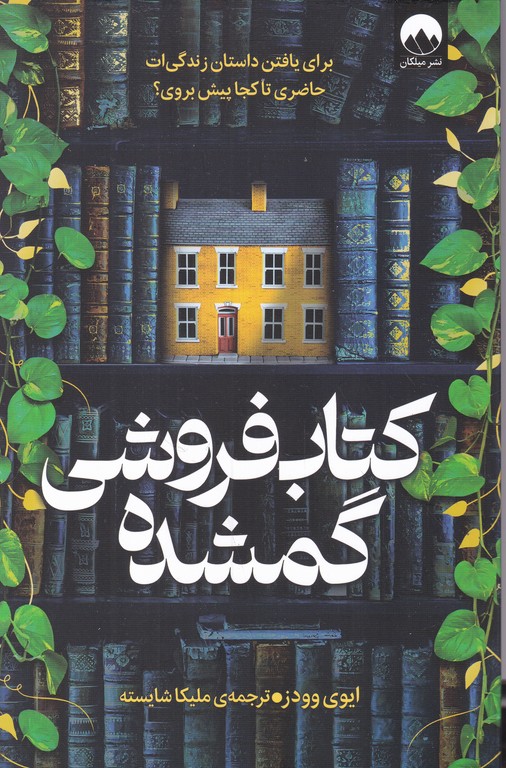 کتاب فروشی گمشده