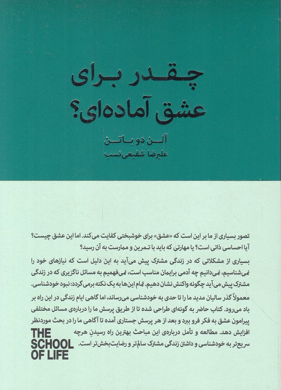چقدر برای عشق آماده ای